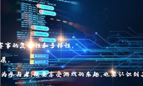   区块链币王大赛：探索加密货币的未来与机遇/  

 guanjianci 区块链, 币王大赛, 加密货币, 投资机会/ guanjianci 

区块链技术是近年来最热门也是最具颠覆性的新兴技术之一。它的去中心化、安全性和透明性使其在多个领域得到了广泛的应用，其中加密货币的发展凸显出区块链技术的巨大潜力。币王大赛作为一种创新的加密货币投资和交易活动，吸引了大量投资者和爱好者参与。接下来的内容将详细介绍区块链币王大赛的背景、玩法、潜在风险以及市场机会。

一、什么是区块链币王大赛？

区块链币王大赛是一种以加密货币交易为基础的竞赛活动。参与者通常在一定的时间框架内，通过购买、出售或持有不同的加密货币来争夺投资回报，最终评选出“币王”——也就是在比赛期内获得最高收益的人或团队。大赛的形式有所不同，可能是个人赛、团队赛，也可能是指定币种的挑战赛。无论是哪种形式，币王大赛的核心目标是吸引更多的投资者关注区块链生态，激发大家的交易热情。

二、区块链币王大赛的玩法

币王大赛的玩法通常包括以下几个步骤：

1. **报名参赛**：参与者需要在赛事开始前进行报名，并了解规则，包括比赛的时间、参赛的币种选择以及收益计算方式等。

2. **资金投入**：参赛者需选择合适的资金投入，通常赛事会给出一个稳定的起始资金量，例如1000美元，参赛者在此基础上进行加密货币交易。

3. **交易策略**：参与者根据对市场趋势的判断，可以选择短线交易、长线投资或者是波段操作。与此同时，赛事也可能规定每日的最大买卖次数。

4. **数据监控与回报计算**：在比赛期间，参赛者需要实时关注市场变化，确保自己的投资组合能保持竞争力。赛事主办方会定期更新参赛者的收益情况，以激励更高的交易活跃度。

5. **公平竞争与评选**：比赛结束时，评选出收益最高的参与者，他们能获得丰厚的奖励，比如现金、代币或实物奖品。

三、为何参与区块链币王大赛？

参与币王大赛有许多优势：

1. **学习与实践**：竞赛不仅为投资者提供理论知识的应用平台，同时参与者可以通过实际交易反复尝试不同的策略，以获得实战经验。

2. **资金的放大效应**：在比赛过程中，成功的投资策略能够有效地放大收益，让参与者在相对较短的时间内获得较高的回报。

3. **社区与网络**：币王大赛通常吸引大量投资者聚集，参赛者可以借此机会结识同领域的朋友和投资人，拓宽人脉圈。

4. **活动的多样性**：币王大赛可能结合了社交平台、直播互动和新闻讨论等多种形式，使得整个投资过程变得生动且富有趣味。

四、币王大赛的潜在风险

虽然币王大赛充满机会，但是参与者也需清楚其中的风险：

1. **市场波动风险**：加密货币市场本质上波动极大，行情变化不可预测，短期内可能导致较大的亏损。

2. **策略失误风险**：投资者可能在选择交易策略时产生偏差，误判市场走势，最终做出错误的交易决策。

3. **情绪管理失控**：在竞赛中，紧张、激动或焦虑的情绪容易导致投资者做出不理智的选择，影响决策质量。

4. **平台风险**：参与的交易平台若存在安全漏洞、流动性不高等问题，都会对投资者的资金安全构成威胁。

五、探索区块链币王大赛的市场机会

随着区块链技术的不断成熟，币王大赛迎来了前所未有的机遇：

1. **市场需求增加**：随着越来越多的投资者了解并参与到加密货币市场中，币王大赛也成为一种新兴的投资方式，其市场需求必将上升。

2. **创新模式的探索**：许多币王大赛能够结合游戏化、社区发展等创新模式，创造出独特的用户体验，使得赛事更加吸引人。

3. **资源整合和合作潜力**：各类区块链项目、交易所和投资社区都有可能通过与赛事合作，进行资源整合，相互宣传推广，进而带动整体生态的发展。

4. **政府及金融机构的关注**：随着监管政策的逐步明确，政府及金融机构开始关注加密货币市场，由此带来的合法化与合规性将促进币王大赛的健康发展。

六、常见问题解答

问题一：币王大赛的起始资金有严格要求吗？
币王大赛一般会设定一个起始资金标准，但具体金额取决于主办方的规定。通常情况下，主办方会提供一个回报计算的基础金额，比如1000美元，所有参赛者从同一基础出发，可以更公平地进行比较。

起始资金的设定是为了确保比赛的公平性，参与者在相同条件下进行投资，能更真实地反映各自的策略有效性。同时，这一方式也降低了初学者的投资门槛，让更多热爱区块链和加密货币的小白能够参与到这场盛事之中。

此外，有些更高级的赛事可能提供多种资金配置方式，允许参与者根据自身的风险承受能力和投资策略选择灵活的起始资金金额，但这必须经过赛事主办方的批准和监控。

问题二：风险如何控制？
在币王大赛中，风险控制是每位参与者都需要认真考虑的问题。控制风险的关键在于制定一套完善的投资策略，具体包括以下几个方面：

1. **设置止损和止盈点**：在实际交易过程中，止损和止盈点的设置是控制风险的重要手段。止损点是在价格下跌到某一特定水平时自动卖出，以避免更大损失。止盈点则是在达到预期收益时及时卖出，确保盈利。

2. **多元化投资组合**：参与者不应将所有资金投入同一种加密货币，而应通过构建一个多样化的投资组合来分散风险。例如，同时投资于市值较大的稳定币以及一些新兴的代币，以求在不同市场情况下的风险最小化。

3. **定期调整投资策略**：市场的动态变化使得固定的策略往往难以取得持续的成功，参与者需定期观察市场，包括技术分析、新闻事件、资金流动等，对自身的投资组合进行适时调整，从而有效应对突发的市场变动。

4. **情绪控制**：情绪波动常常是导致投资者做出错误决策的重要原因，尤其是在竞赛环境下，紧张或恐惧可能导致频繁交易及情绪化决策。投资者应尽量保持冷静，严格按投资计划执行。

问题三：如何选择合适的币种进行投资？
选币是币王大赛成功的关键之一，参与者需通过分析市场，进行科学合理的选择。以下是一些选币的原则和方法：

1. **市场流动性**：流动性强的币种交易容易、价格稳定，参与者在高流动性币种上进行投资能够更轻松地进出市场，获取短期套利机会。

2. **技术分析**：基于历史价格走势和交易量进行技术分析是判断币种是否值得投资的有效方法。通过K线图、MACD、RSI等技术指标，投资者能够了解币种价格的运行趋势及反转点。

3. **基本面分析**：深度了解币种背后的技术与团队也是选择合适币种的重要考量。只有站在基本面的高度，投资者才能明白某些币种的发展潜力及竞争优势。

4. **当前市场热点**：市场热点往往蕴含着无形的机会，比如某个币种是否因技术创新或市场需求而引发段效应，投资者需及时了解行业动态与新闻，从而做出适当调整。

5. **风险承受能力**：每个参与者的风险承受能力不同，投资者必须根据自身的风险承受能力选择相应的币种。对于风险容忍度较低的用户，可以考虑选择一些相对稳健的主流币种。

问题四：对新手投资者的建议
对于新手投资者来说，参与币王大赛可能既是一次挑战，也是一种学习的机会。以下是对新手的几点建议：

1. **学习基础知识**：在参与比赛前，新手投资者应该系统学习加密货币的基础知识，包括区块链原理、常见币种、交易平台的使用等。通过学习打好基础，帮助自己在实际交易中做出更科学的决策。

2. **从模拟交易开始**：一些交易平台提供模拟交易功能，让初学者能够在没有风险的环境中学习交易技巧、了解市场动态，帮助新手逐步建立自信。

3. **参与小规模交易**：在正式比赛中，可以考虑从小资金开始进行交易，控制风险同时积累经验，逐步提高资金投入。这种小额试水的做法有助于新手逐渐适应市场规则以及投资策略。

4. **寻找导师或加入社区**：加入加密货币投资的社区或寻找行业内朋友以及导师，能够更快地汲取经验，减少新手的迷茫。通过与他人的交流与讨论获取市场信息、投资见解，形成自己的交易框架。

5. **保持健康心态**：加密货币市场的波动性使得投资压力巨大，新手投资者应保持健康的心态，不要因短期的损失而沮丧，也不要因短期的盈利而过于兴奋，要学会从长远的视角看待投资。

问题五：未来的区块链币王大赛趋势
随着区块链技术的不断演进，币王大赛的未来发展趋势值得关注：

1. **更加去中心化的比赛平台**：未来的币王大赛将可能更多依赖去中心化的平台进行，确保比赛过程的公正与透明，避免人为干预及操控。

2. **跨链资产交易**：伴随技术发展，币王大赛可能支持跨链资产的交易，让参与者在多个区块链之间灵活操作，创造更丰富的投资组合。

3. **更具个性化的参赛模式**：未来的币王大赛或许会根据参与者的兴趣、风险偏好及投资风格，提供更多元化的参赛模式，以满足不同层次投资者的需求。

4. **与传统金融体系的结合**：随着监管政策的逐渐明朗，加密货币与传统金融的结合将成为趋势，币王大赛也可能与传统金融工具的交易结合，比如合成资产的引入，提升赛事的复杂性和多样性。

5. **创新的激励机制**：为了吸引更多用户参与，币王大赛可能会探索新的激励机制，例如结合DeFi理念，引入流动性挖矿激励，提升用户的参与度，推动比赛生态的可持续发展。

总结来说，区块链币王大赛不仅是一个竞赛平台，更是一个学习和探索的机会。在这个快速发展的领域中，投资者需要时刻保持警惕，自己的投资策略，精巧应对市场的变化。作为参与者，既要享受游戏的乐趣，也要认识到其中的风险与机会，做到理智投资。