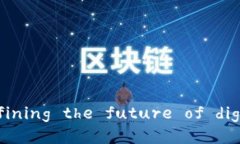 区块链无币： redefining t