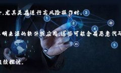    TP钱包私钥的存储与保护