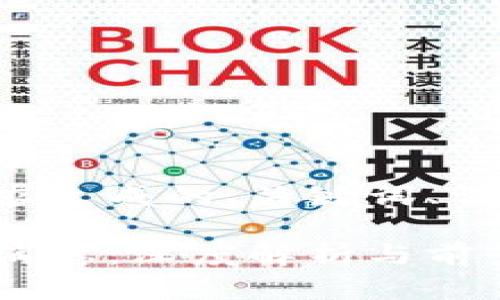 下面是根据您的要求生成的、关键词、详细内容及相关问题：

区块链趣分类最新消息：深度解析与前景展望