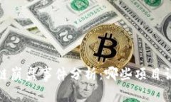 2023年区块链崩盘事件分析：哪些项目让投资者失