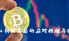 TP钱包私钥泄露后的应对措施与安全防护