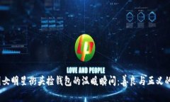  外国女明星街头捡钱包的温暖瞬间：善良与正义