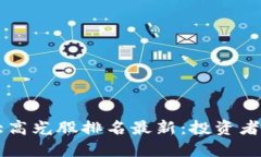 区块链十大高光股排名最新：投资者的决策指南