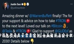 TP钱包登录是否需要密钥？全面解析与安全提示