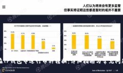 如何在TP钱包中进行币种转换：详细指南与常见问