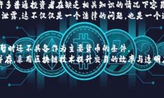   区块链币圈的利与弊：深度分析与未来展望 /