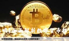tp钱包提币合法吗？全面解析数字货币提币风险与