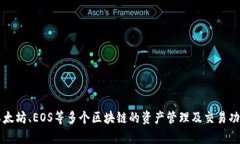 TP钱包（TokenPocket Wallet）成立于2018年1月。根据公