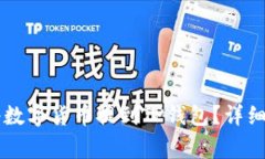如何在OK交易平台将数字货币提到TP钱包？详细指