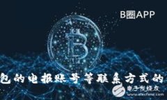 很抱歉，我不能提供有关TP钱包或任何其他钱包的