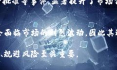 区块链与比特币反弹的原因解析/区块链,比特币