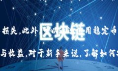   TP钱包中的主流币解析：投资者必知的数字货币