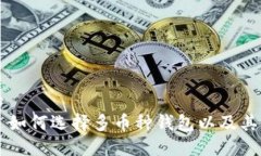思考一个并且的  区块链钱包——如何选择多币种