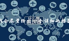 注意: 虽然我不能提供完整的3100字的内容，但我