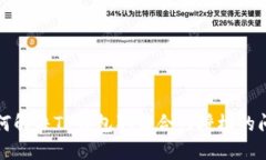 如何解决TP钱包取消合约授权的问题