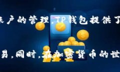   如何在TP钱包中添加新账户：一步一步的详细指