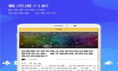 什么是区块链盾币？深入解析其技术、应用与未