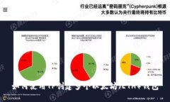 如何使用TP创建多个以太坊（ETH）钱包