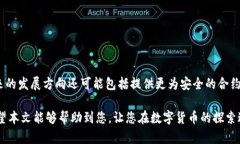   如何在TP钱包中输入合约地址？ /  guanjianci TP钱