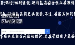   TP钱包还能注册吗？全面分析及使用指南 /  gu