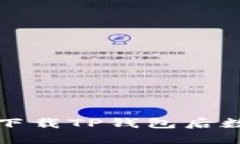 如何解决重新下载TP钱包后数据丢失的问题