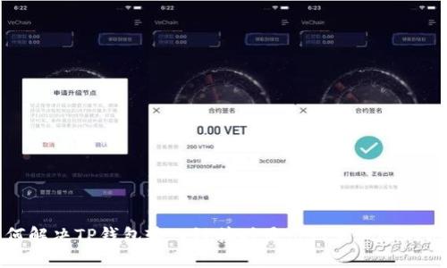如何解决TP钱包输入链接时显示网页风险的问题