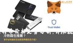区块链与比特币价格走势分析：详尽数据表与图