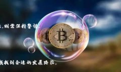   区块链发币的可行性探讨：投资者敢于迈出的第