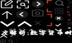 豆瓣币与区块链的深度解析：数字货币时代的文