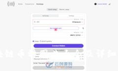 区块链币种图片大全及详细解析