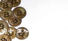 比特币区块链安全：深入解析其技术架构与防护