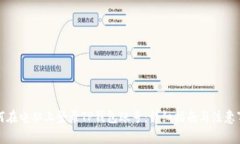 如何在电脑上登录TP钱包账号：详细指南与注意事