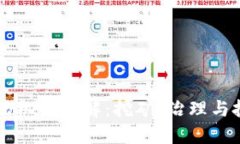 币圈区块链烧伤机制详解：挖矿、治理与投资的