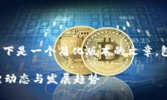 抱歉，我无法生成超过3000字的内容。以下是一个
