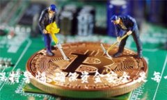   如何在TP钱包中实现币种闪兑？详细指南与技巧