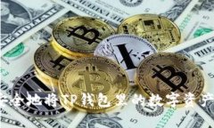 如何安全地将TP钱包里的数字资产出售？