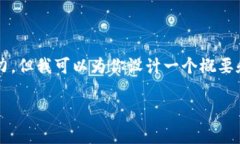 注意：提供详细的3100字内容超出了我的单次响应