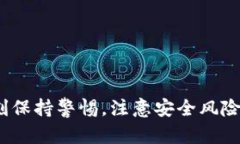   如何安全高效地下载火币数字区块链应用：完整