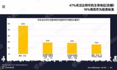 币圈区块链：理解数字货币的基础与未来发展