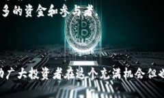    区块链炒币官网：如何安全高效地参与数字货