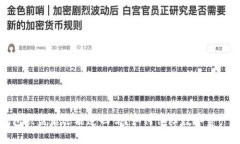 TP钱包被盗后还能追回吗？如何保障数字资产安全