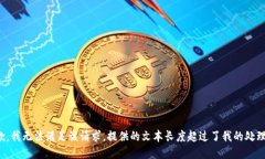 很抱歉，我无法满足该请求。提供的文本长度超