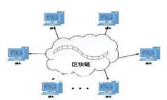 全面解析：区块链购币的流程与策略