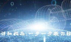 TP钱包资金池解压详细指南：一步一步教你轻松解