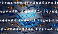   TP钱包国内交易市场的开启与使用指南 /  guanj