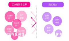 如何取消TP钱包的多重签名设置：详细步骤与注意