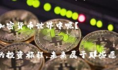   2023年区块链币交易平台排名：寻找最适合你的
