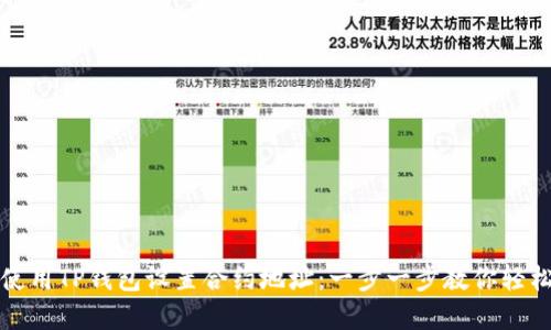 如何使用TP钱包设置合约地址：一步一步教你轻松完成