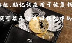 在TP钱包（Token Pocket）中，用户可以设置和使用的